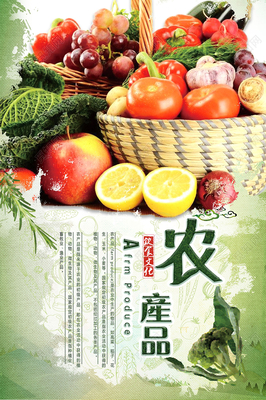 自然健康，綠色生活——優質農副產品展