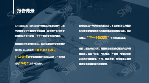 2021年中國餐飲業(yè)技術(shù)發(fā)展研究報(bào)告 以石基信息為例的軟件解決方案深度剖析